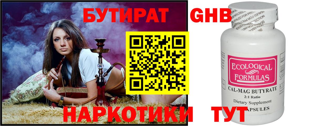 БУТИРАТ BDO 33%  Вход с VPN  Грязи 