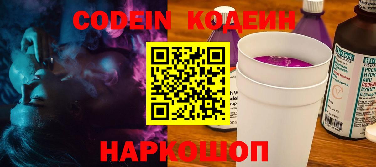 Кодеиновый сироп Lean напиток Lean (лин) Грязи