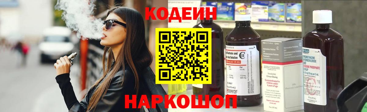Codein Purple Drank  Вход с VPN  Грязи  Codein напиток Lean (лин) 