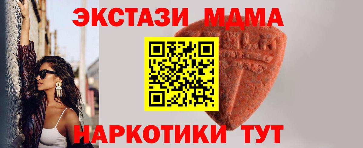 Ecstasy MDMA  наркошоп  Вход с VPN  ЭКСТАЗИ  Грязи  Экстази таблы 