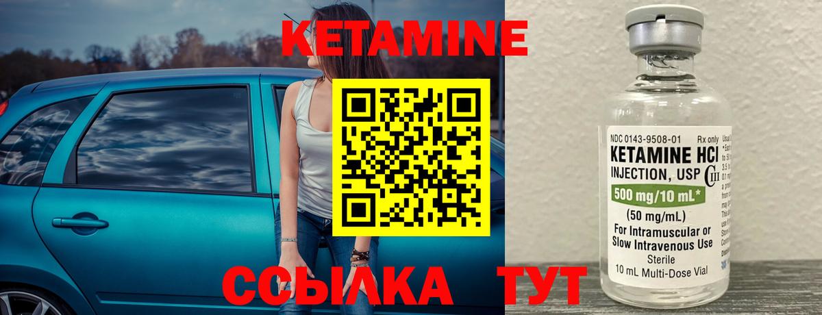 КЕТАМИН ketamine  Вход с VPN  Грязи 