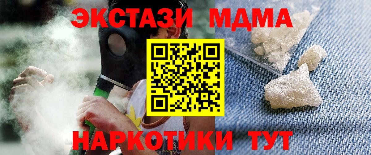 МДМА  МДМА crystal  MDMA Molly  Вход с VPN  Грязи 