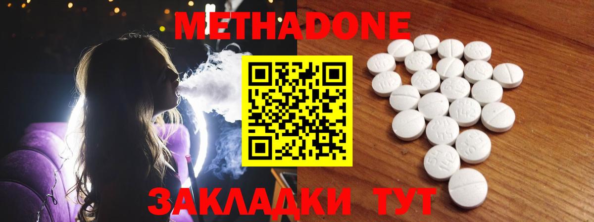 Метадон methadone Грязи